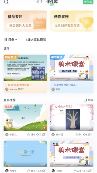 希沃白板电脑版截图