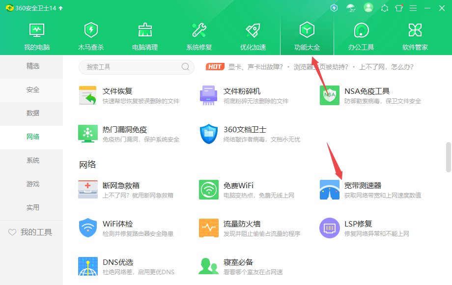 360安全卫士截图