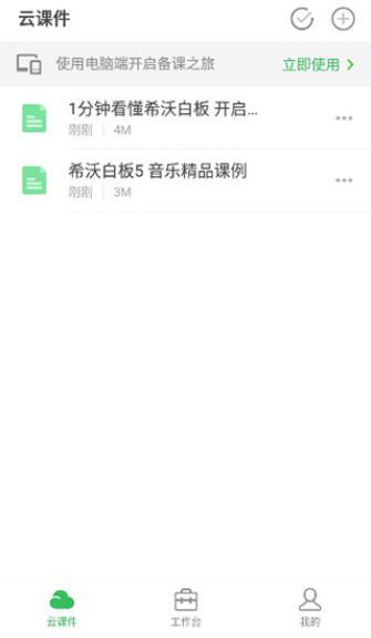 希沃白板电脑版截图