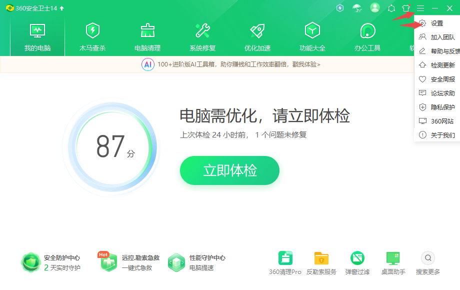 360安全卫士截图