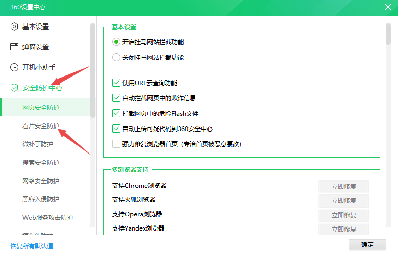 360安全卫士截图