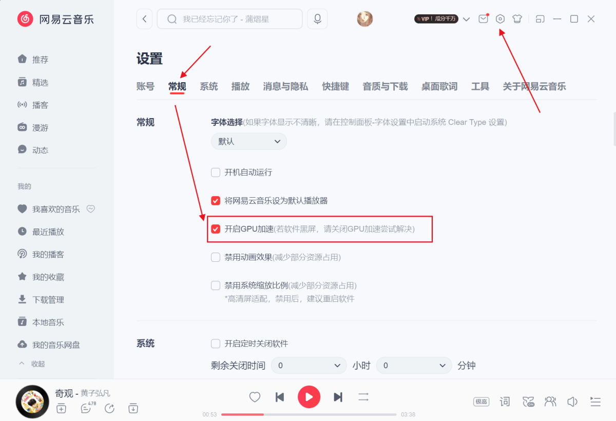 网易云音乐截图