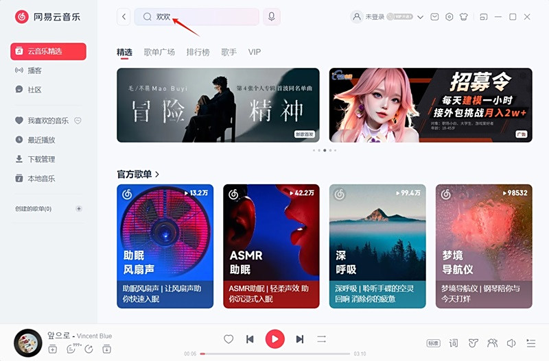 网易云音乐截图