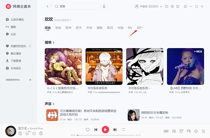 网易云音乐截图