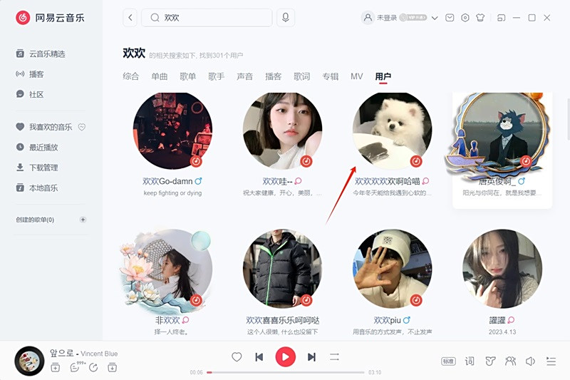 网易云音乐截图