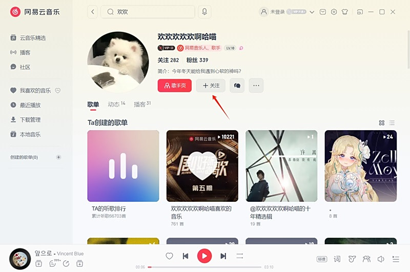 网易云音乐截图