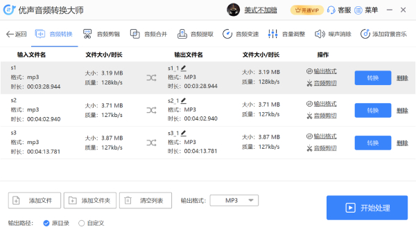 优声音频转换大师截图