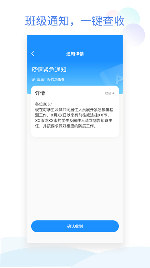 班级小管家截图