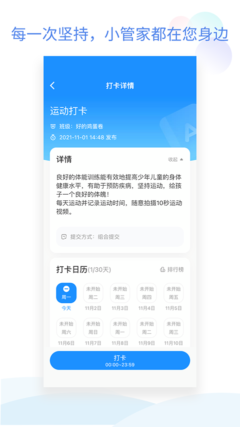 班级小管家截图