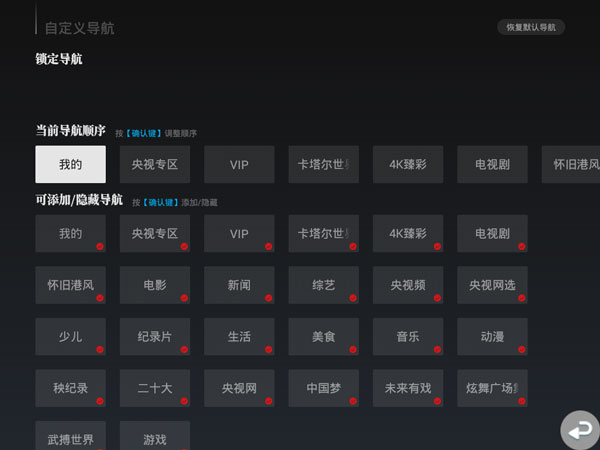 央视影音TV版截图
