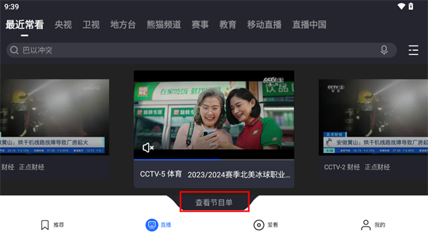 央视影音TV版截图