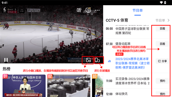 央视影音TV版截图