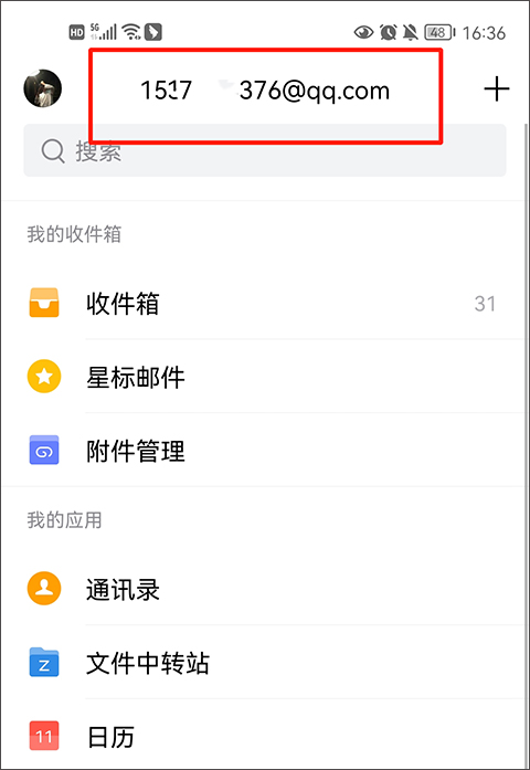 QQ邮箱截图