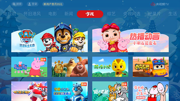 央视影音TV版截图