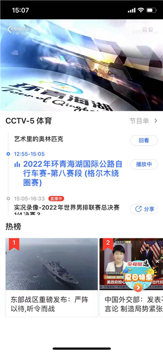 央视影音TV版截图