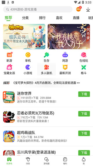 4399游戏盒截图