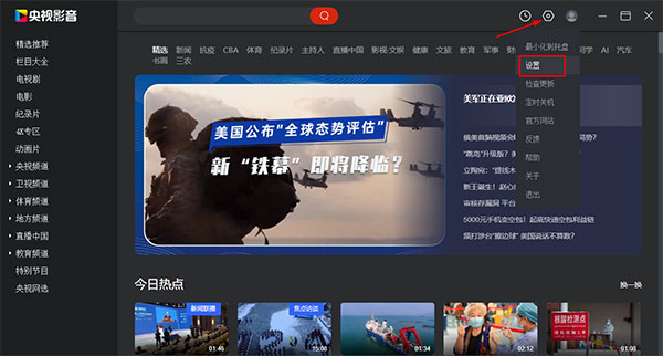 CBox央视影音截图