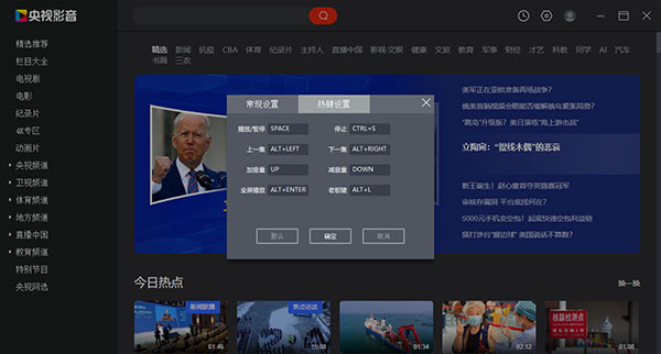 CBox央视影音截图