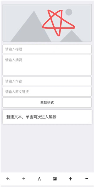 秀米编辑器截图