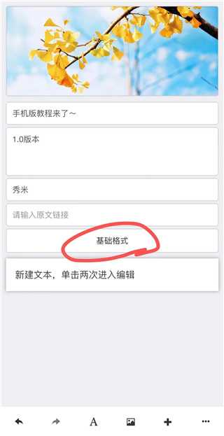 秀米编辑器截图
