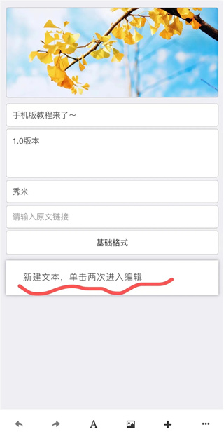 秀米编辑器截图