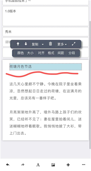 秀米编辑器截图