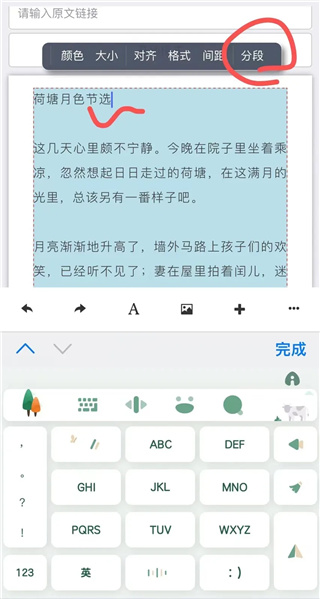 秀米编辑器截图