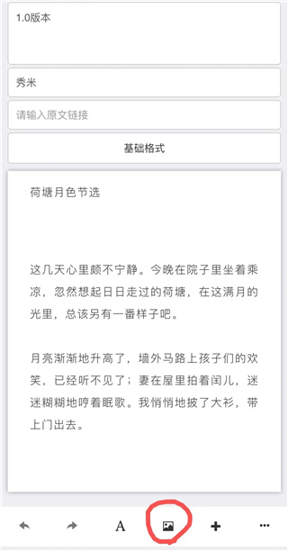 秀米编辑器截图