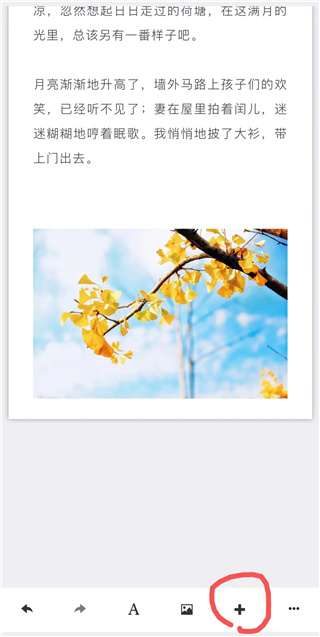 秀米编辑器截图