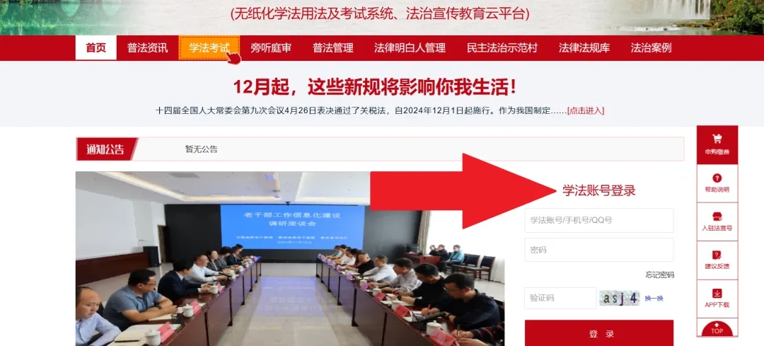 法宣在线电脑版截图