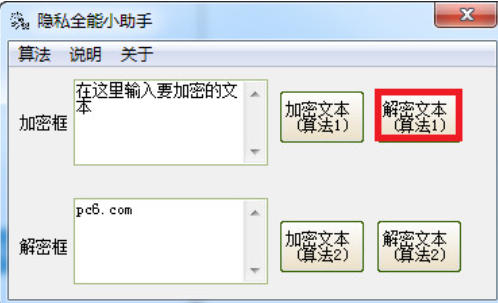 隐私全能小助手截图