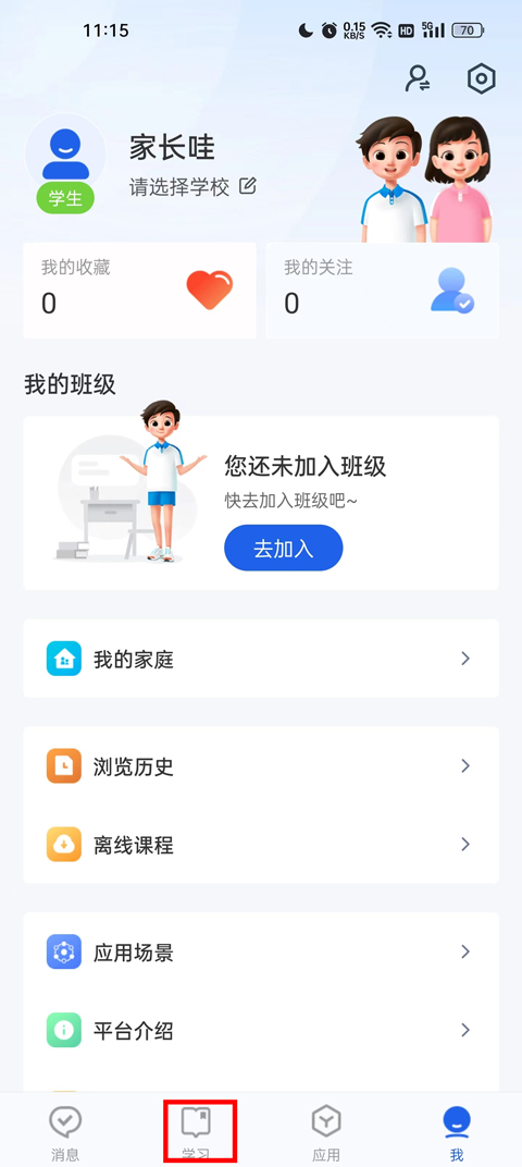 智慧中小学截图