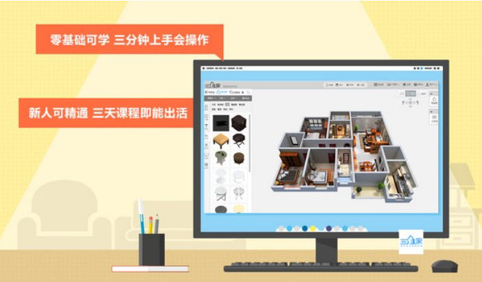 三维家设计软件截图