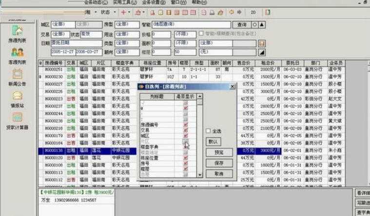 房友中介管理系统截图