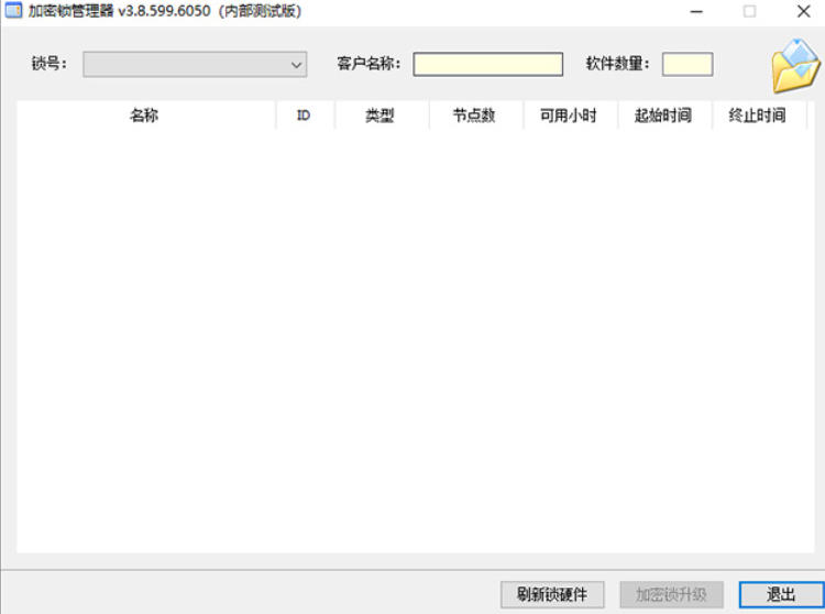 全国广联达加密锁驱动截图