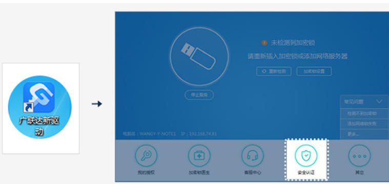 全国广联达加密锁驱动截图