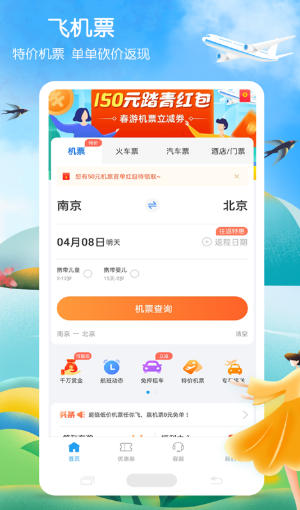 铁行火车票截图