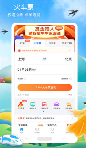 铁行火车票截图