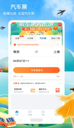 铁行火车票截图