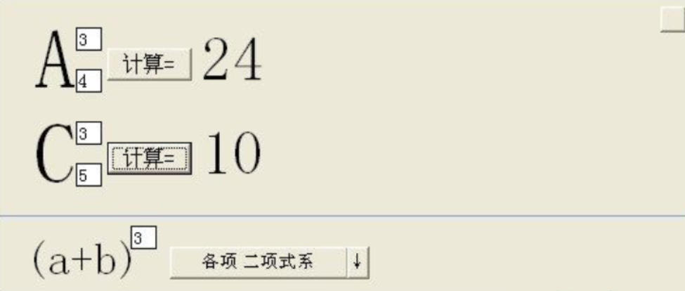 数字排列组合生成器截图
