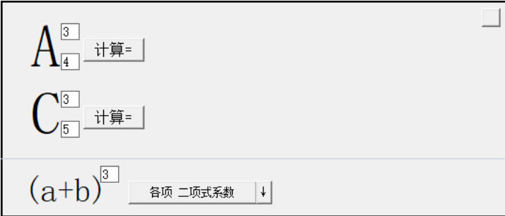 数字排列组合生成器截图