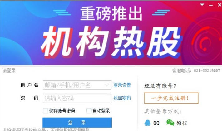 大智慧炒股软件截图