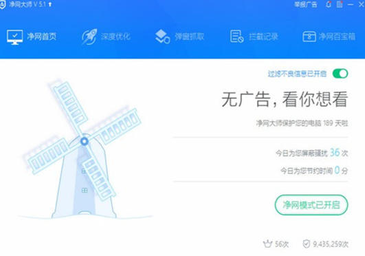 ADSafe净网大师截图