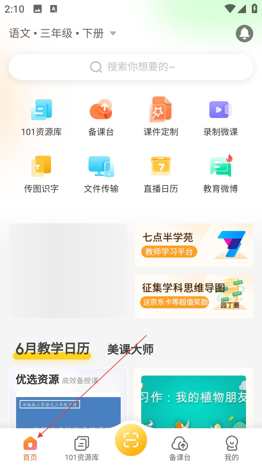 101教育PPT截图