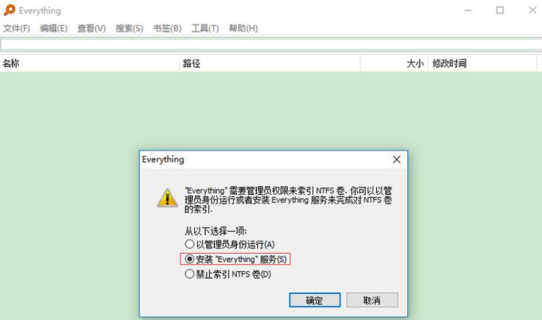Everything截图