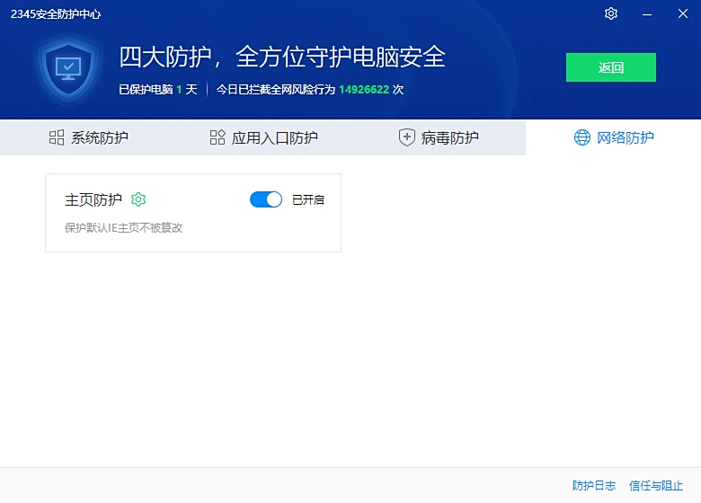 2345安全卫士截图