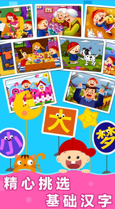 阳阳汉字王国截图