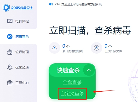 2345安全卫士截图
