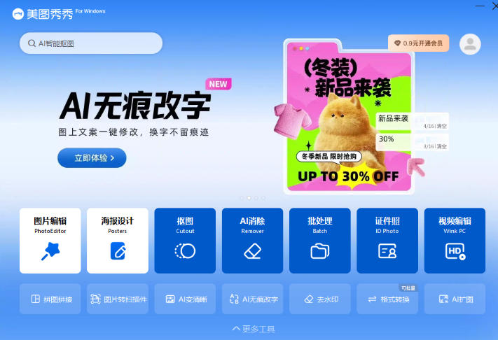 美图秀秀新版截图