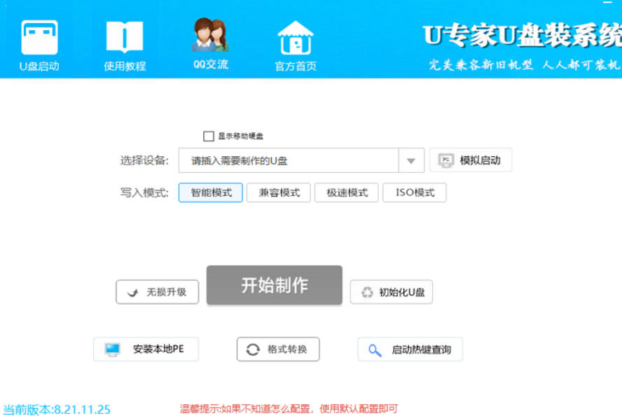 U专家U盘装系统截图